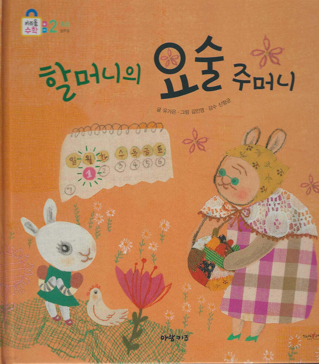 할머니의 요술 주머니