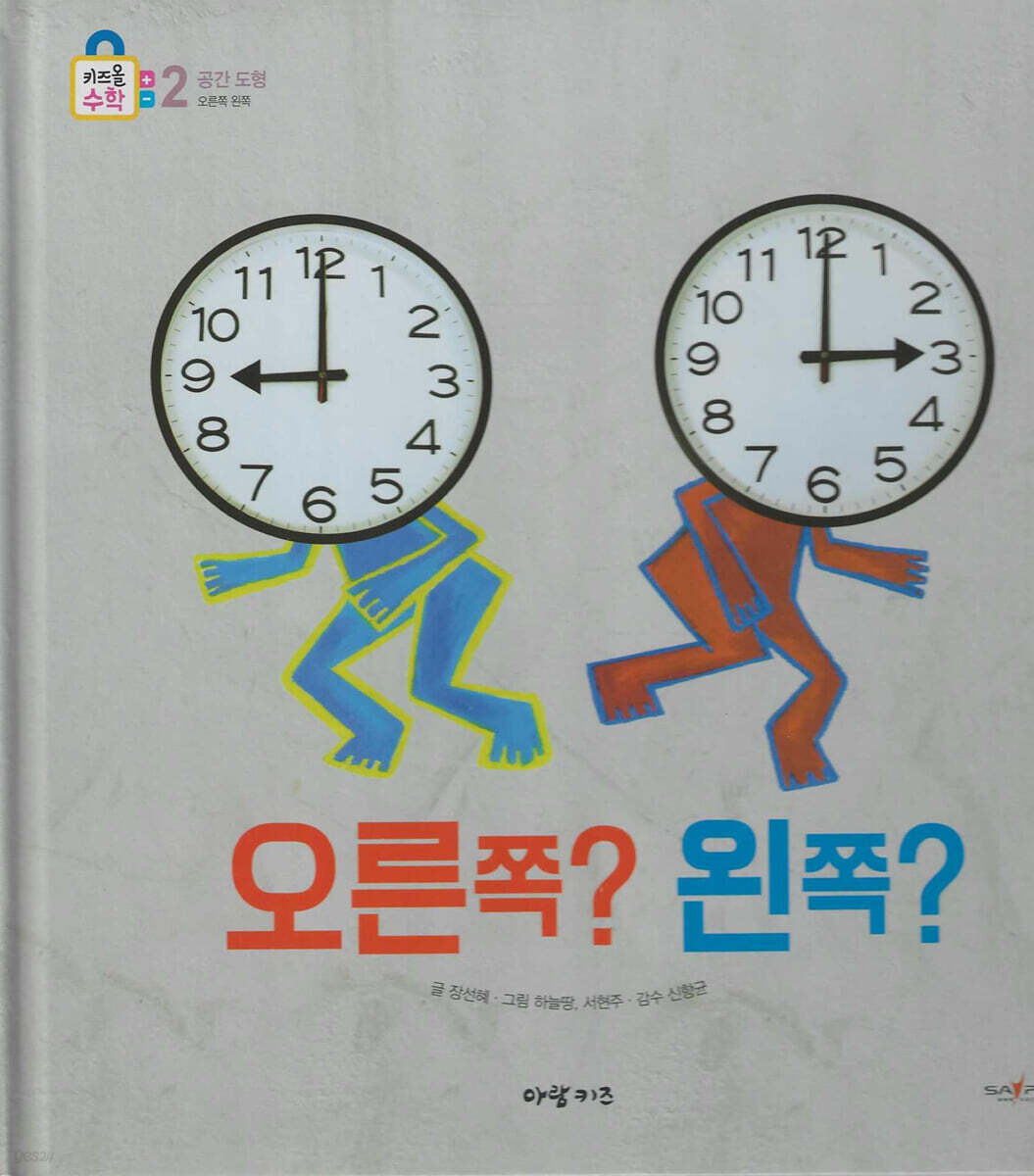 오른쪽? 왼쪽?