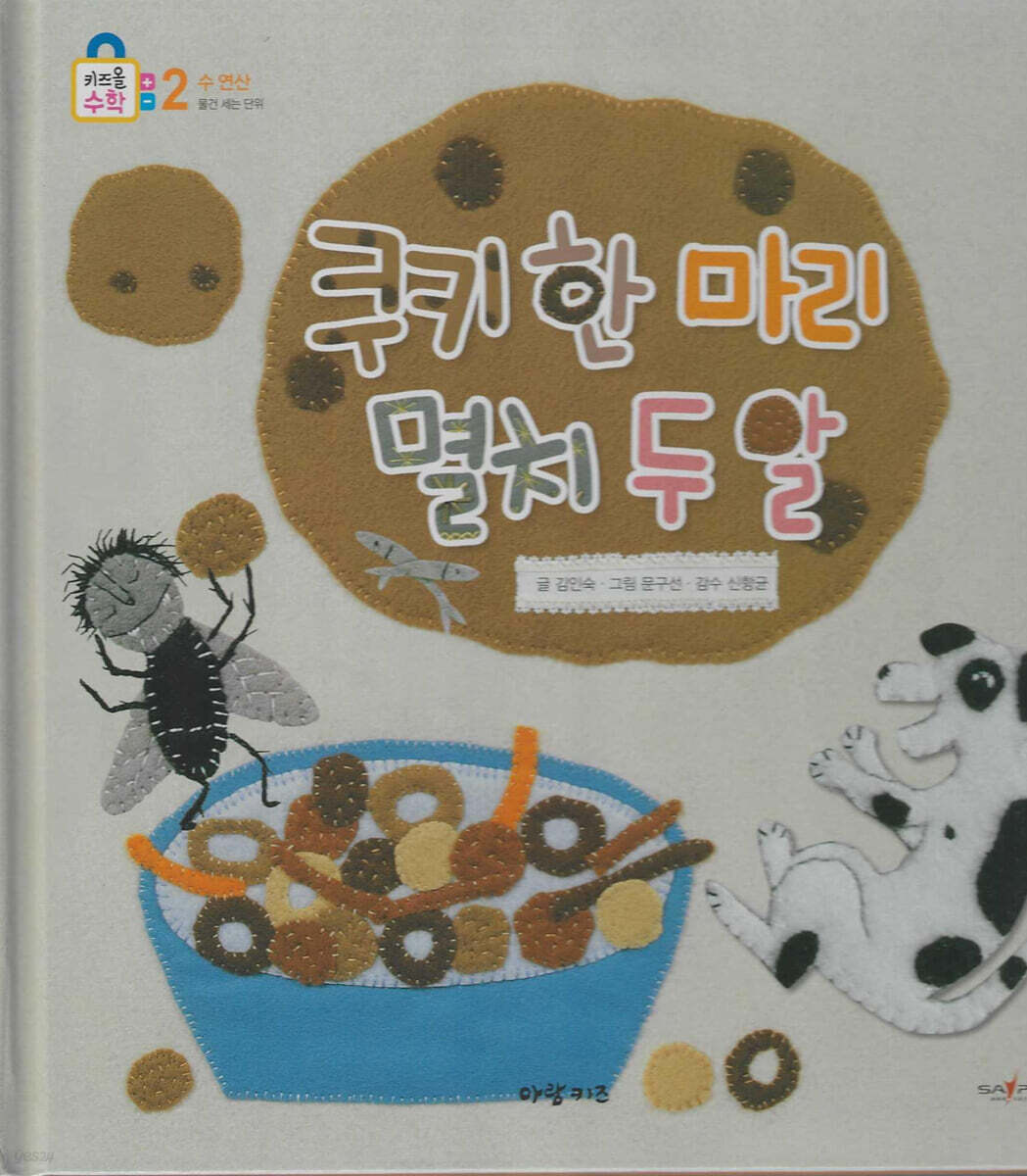 쿠키 한 마리 멸치 두 알