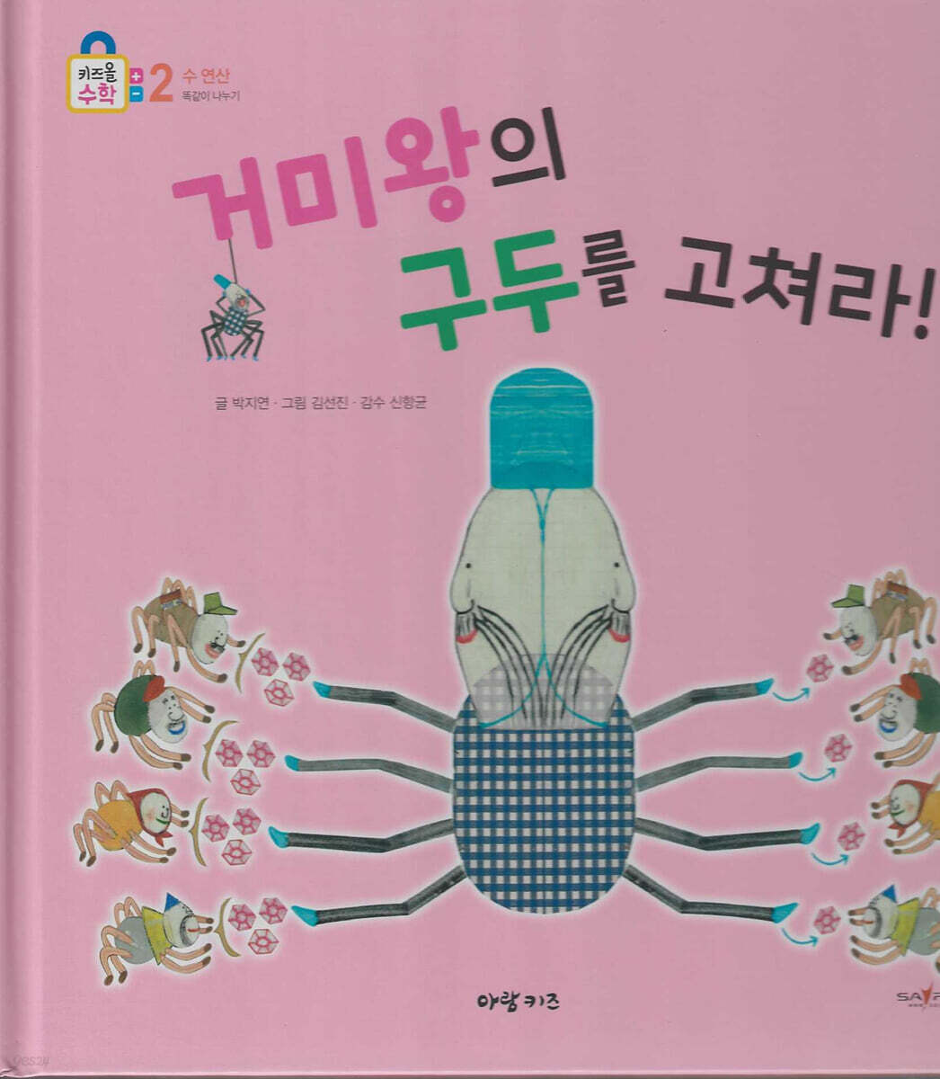 거미왕의 구두를 고쳐라