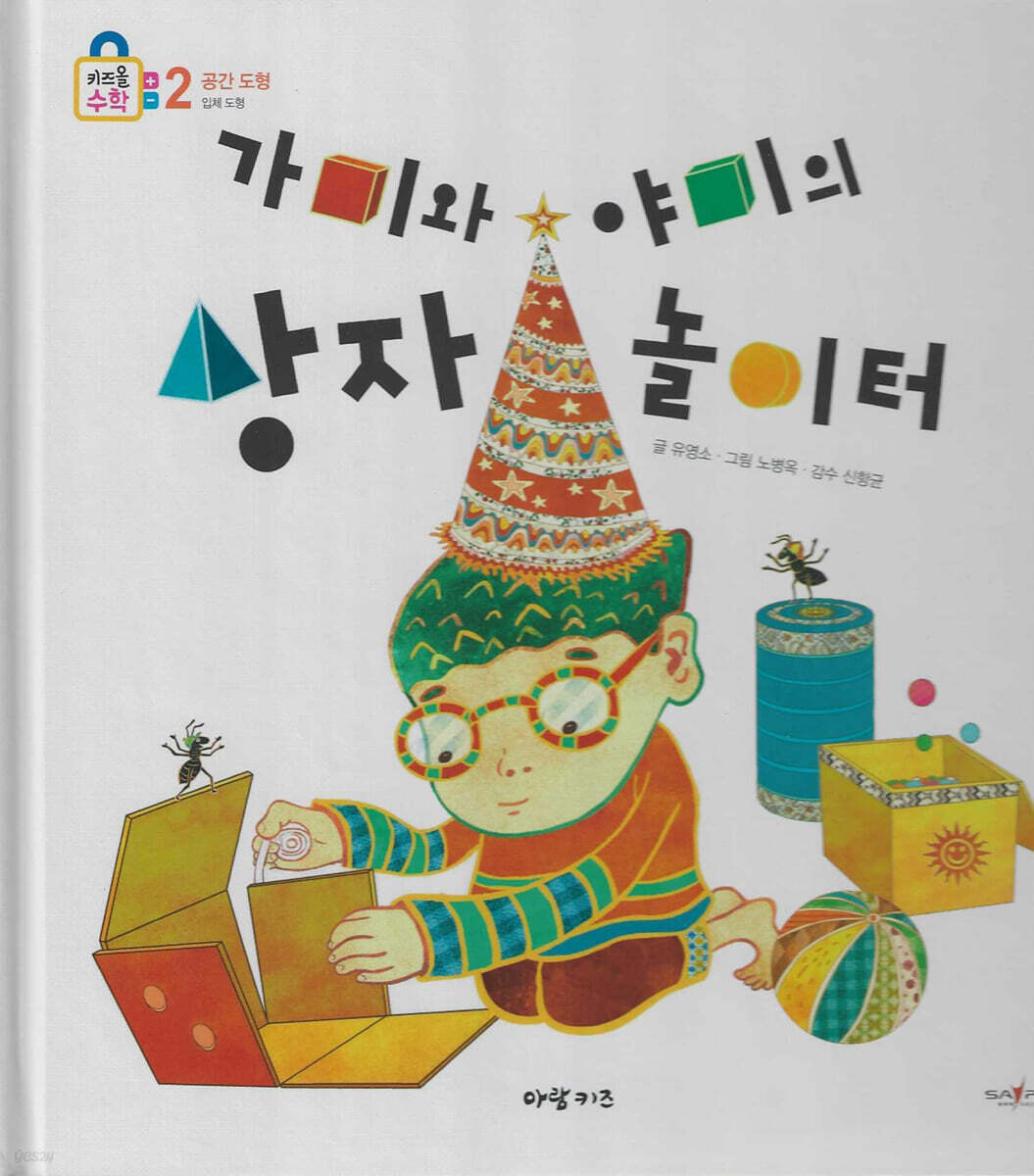 가미와 야미의 상자 놀이터