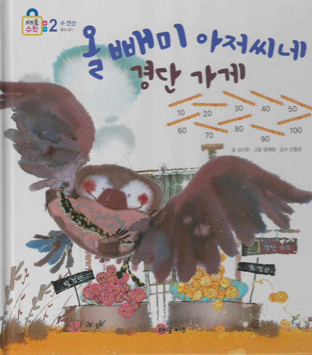 올빼미 아저씨네 경단 가게