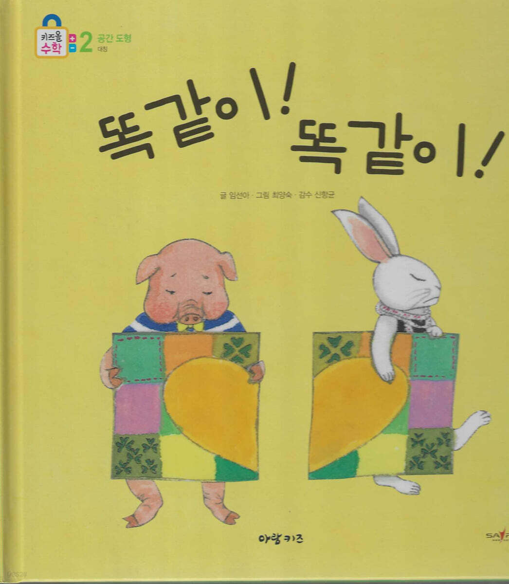 똑같이! 똑같이!