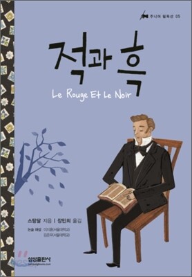 적과 흑