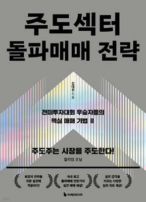 주도섹터 돌파매매 전략