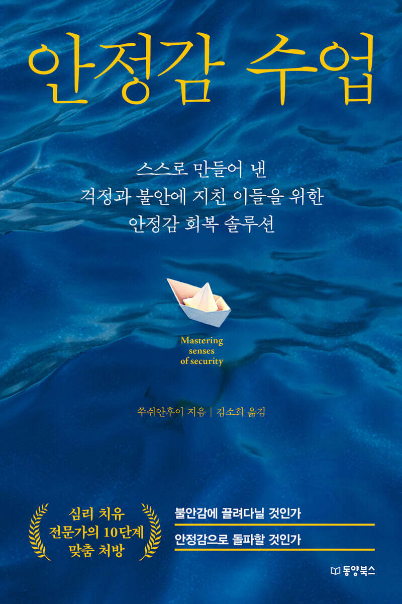 안정감 수업