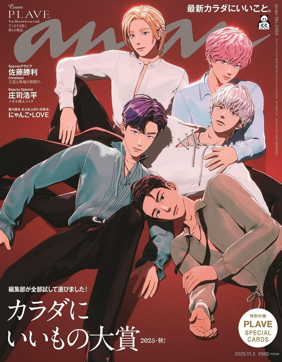 anan(アンアン) 2025年11月5日號 (PLAVE)
