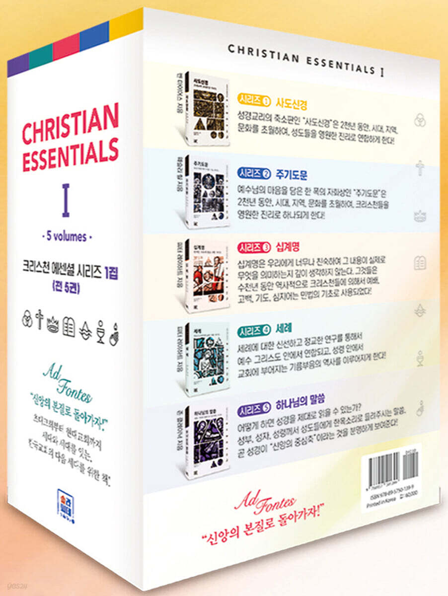 크리스천 에센셜 시리즈 1집