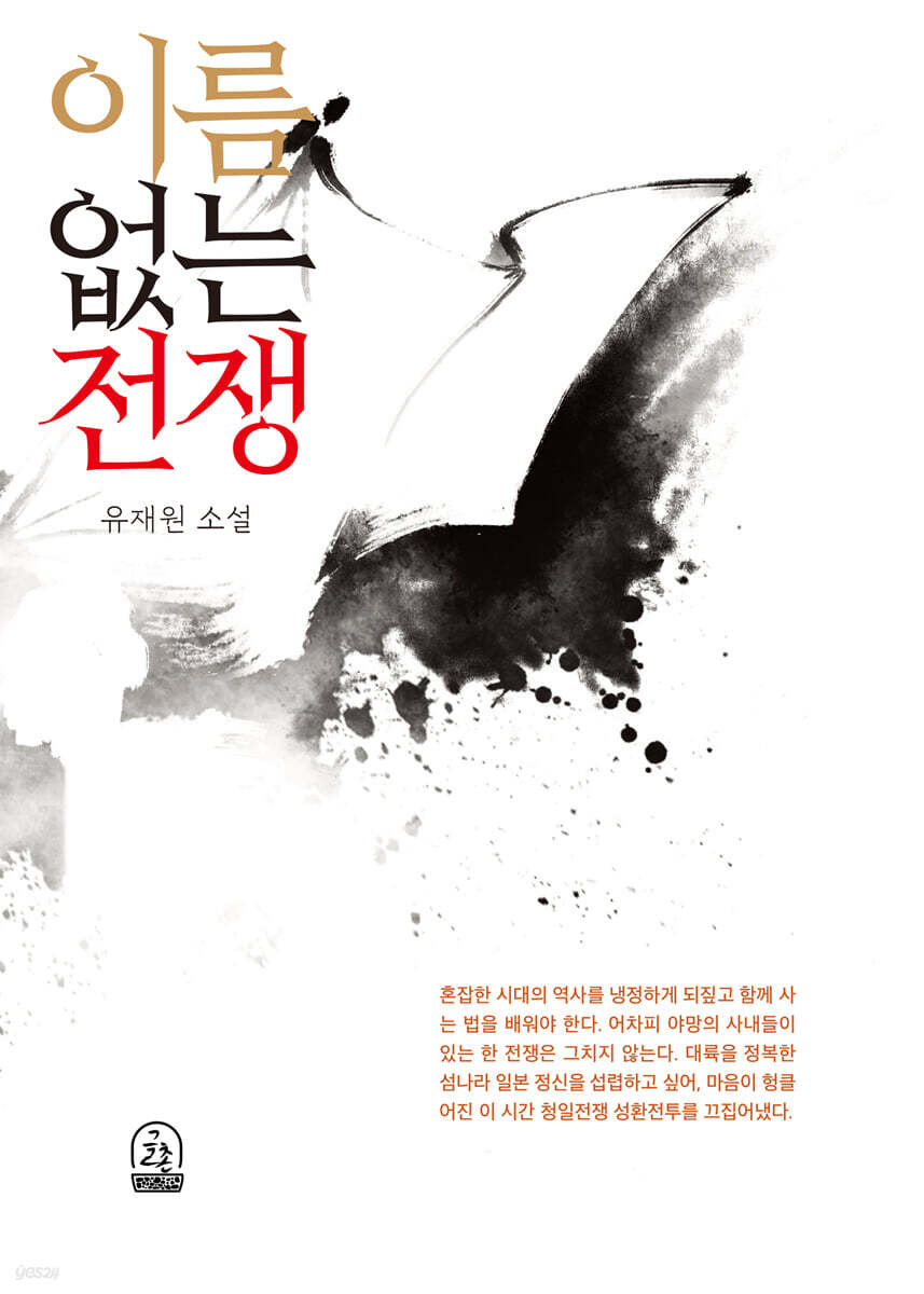 이름 없는 전쟁