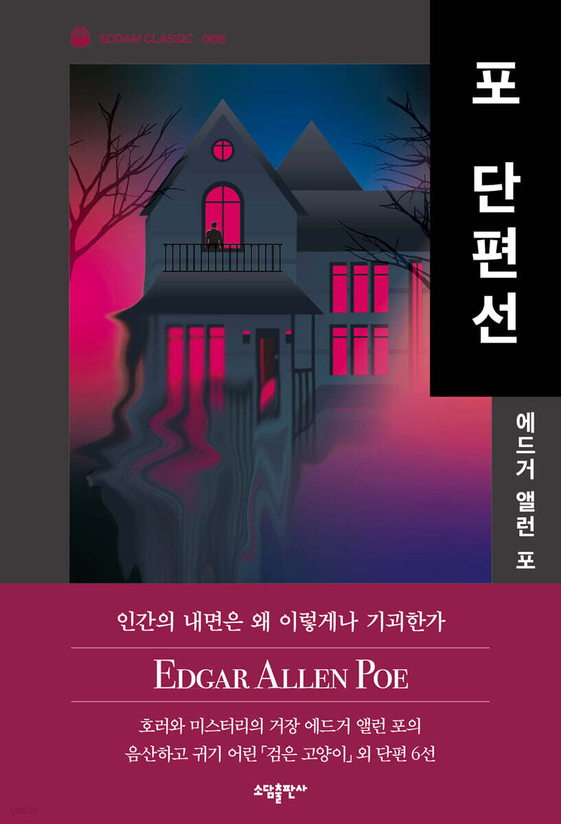 포 단편선