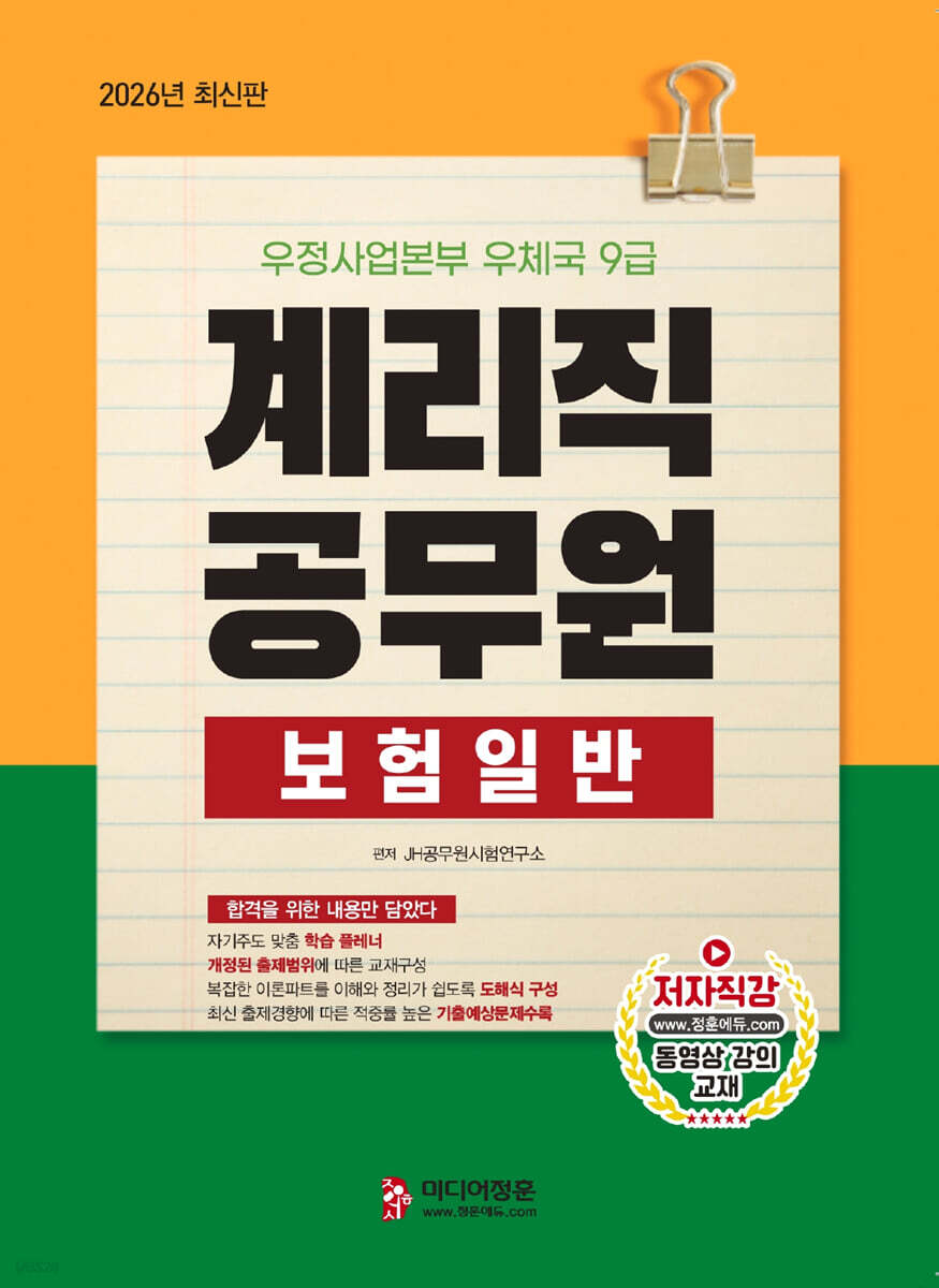 2026 계리직 공무원 보험일반