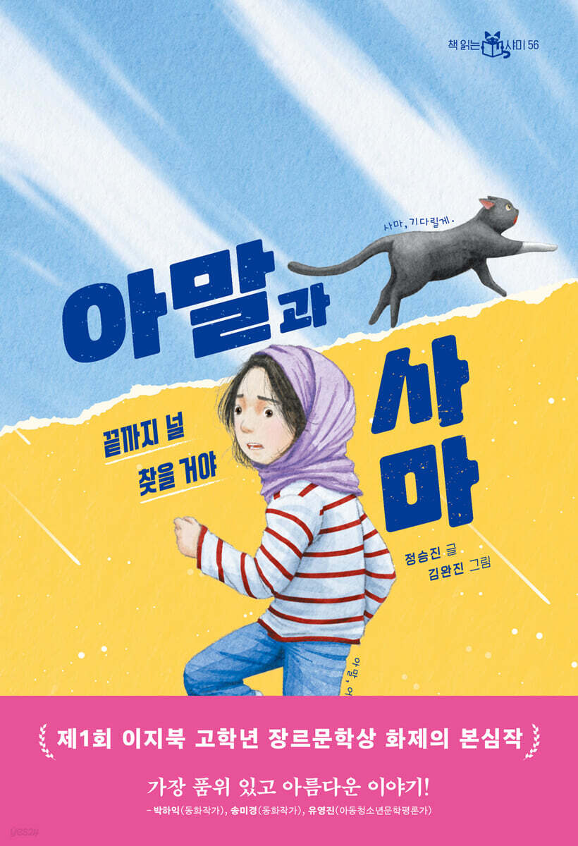 아말과 사마
