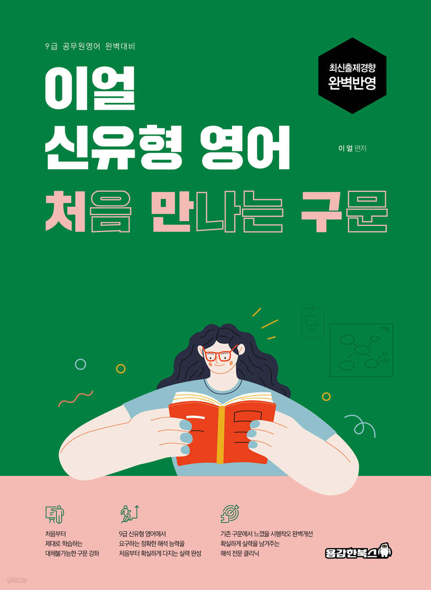 2026 이얼 신유형 영어 처음 만나는 구문