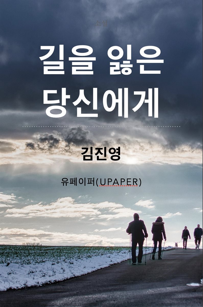 길을 잃은 당신에게