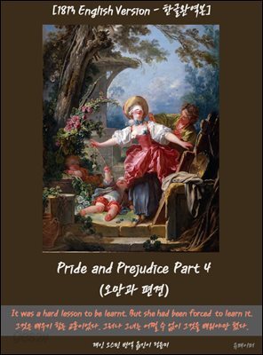 Pride and Prejudice(Part 4)
