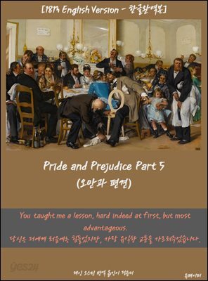 Pride and Prejudice(Part 5)