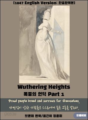 Wuthering Heights (Part 1)