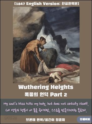 Wuthering Heights (Part 2)