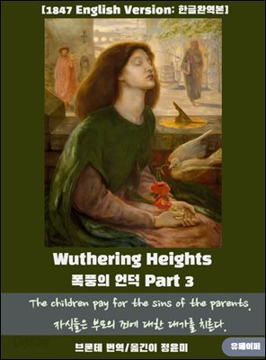 Wuthering Heights (Part 3)