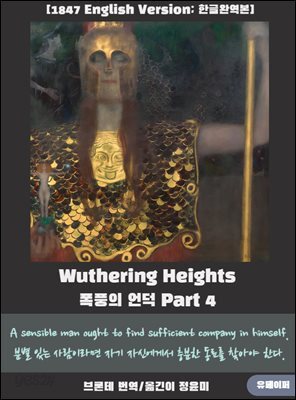 Wuthering Heights (Part 4)