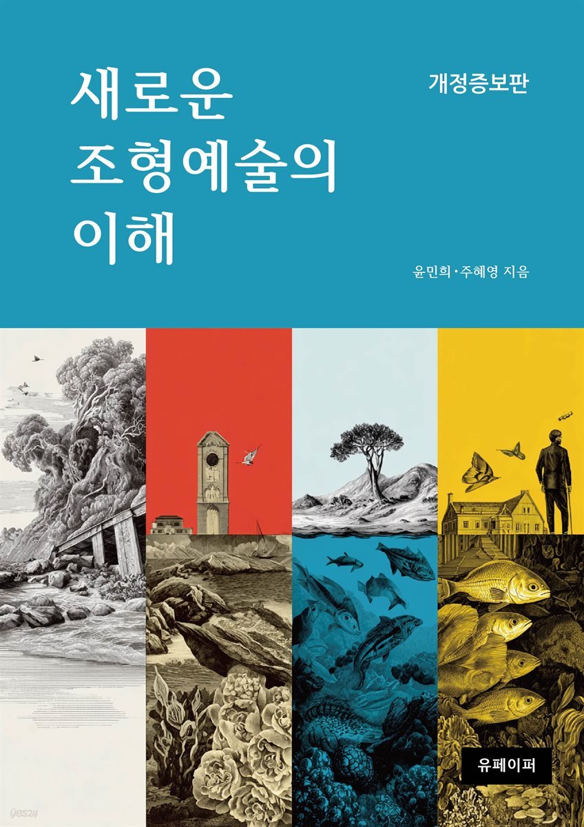 새로운 조형예술의 이해