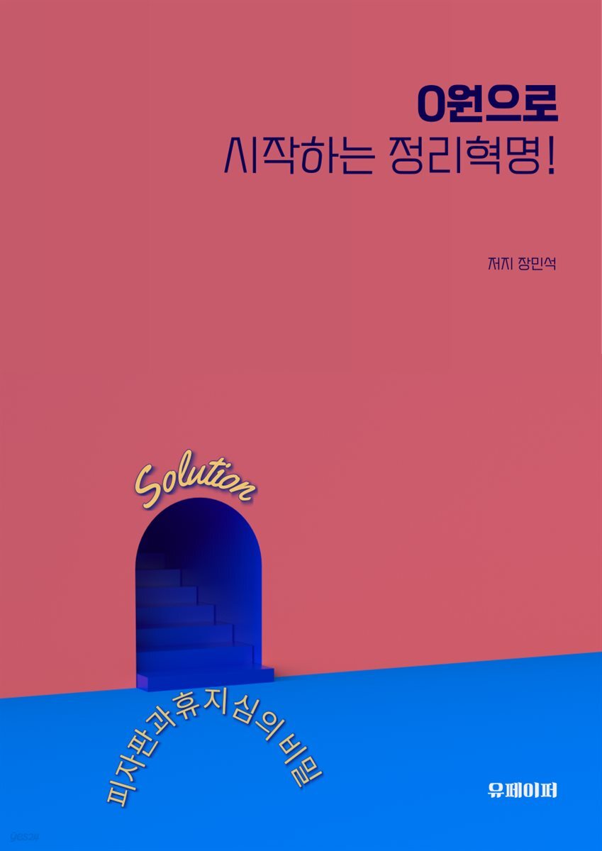 0원으로 시작하는 정리혁명