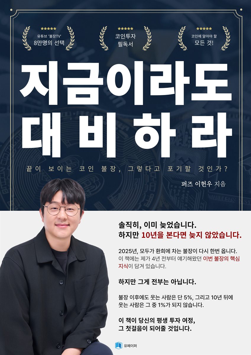 지금이라도 대비하라