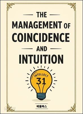 디 인텔렉트=우연과 직관의 경영학