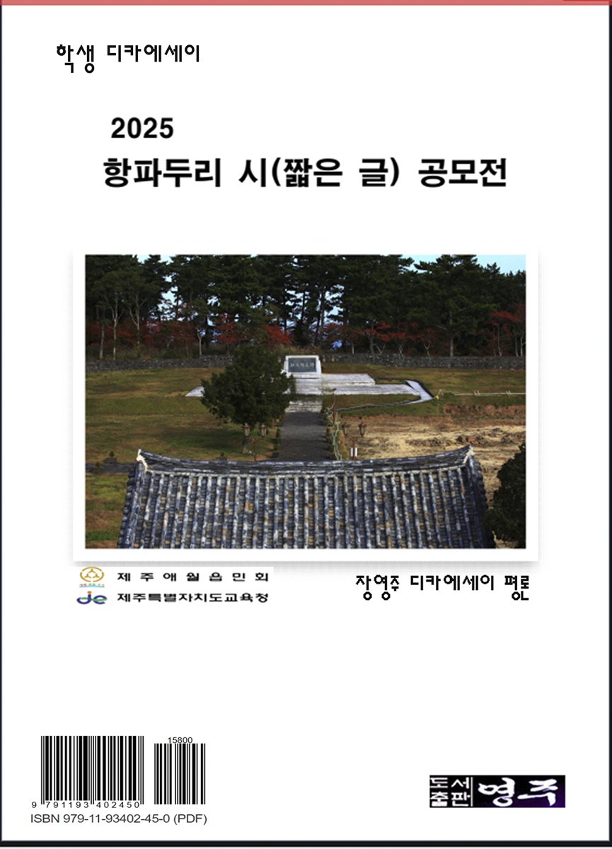 2025 항파두리 시(짧은 글) 공모전