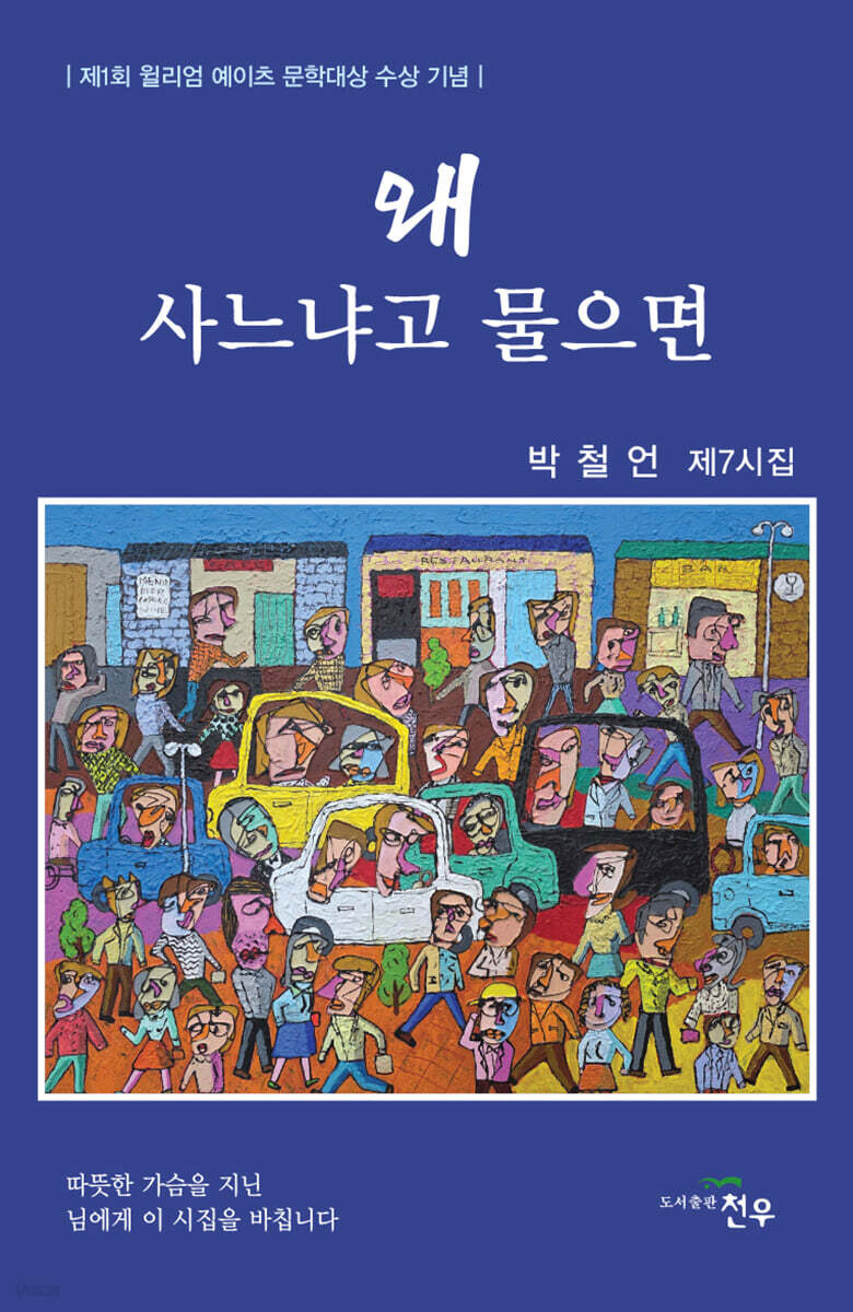 왜 사느냐고 물으면