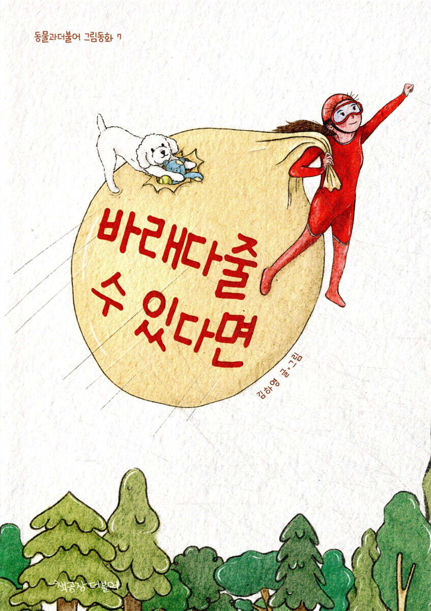 바래다줄 수 있다면