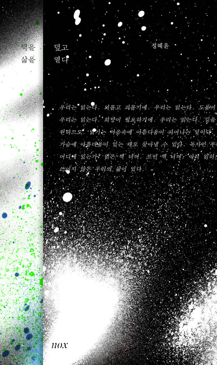 책을 덮고 삶을 열다