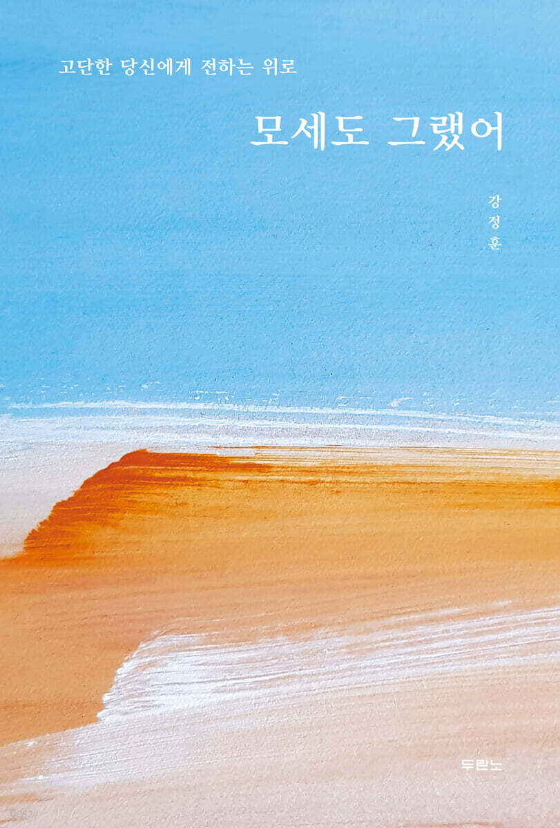 모세도 그랬어