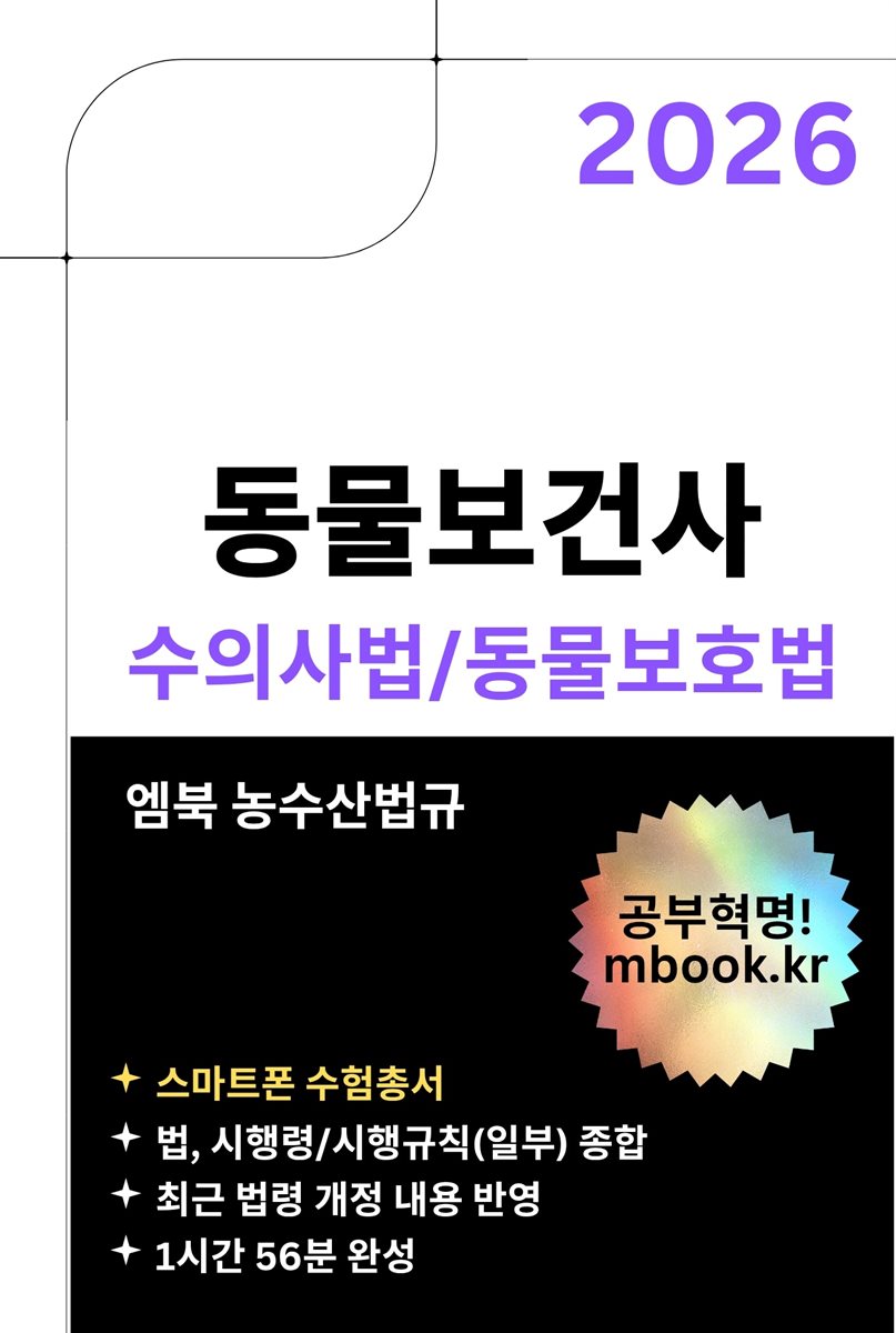 수의사법과 동물보호법(스마트폰용)