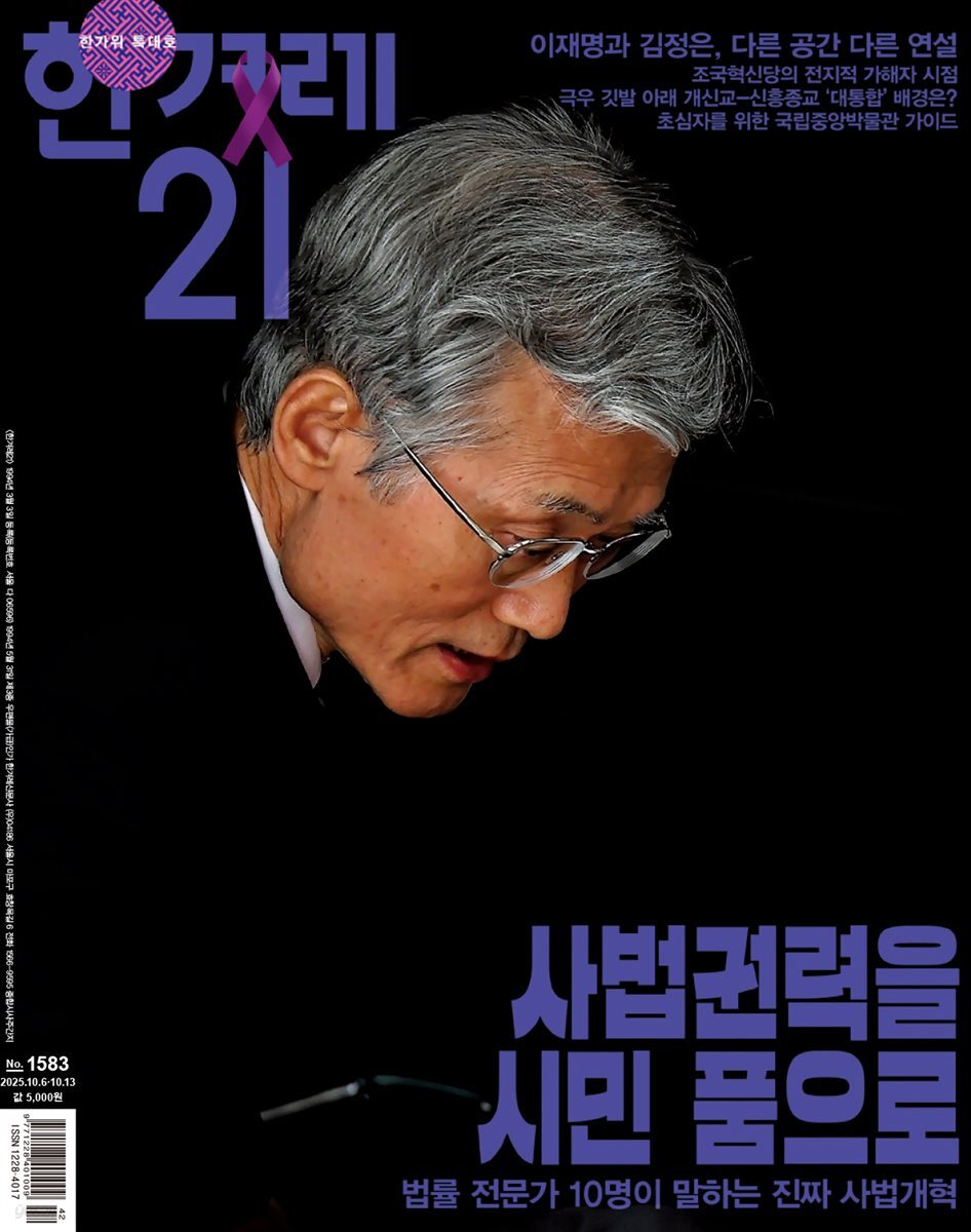 한겨레21 1583호