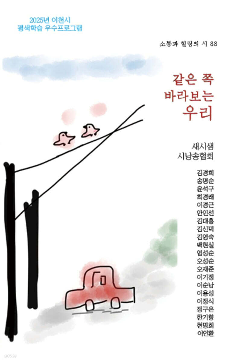 같은 쪽 바라보는 우리