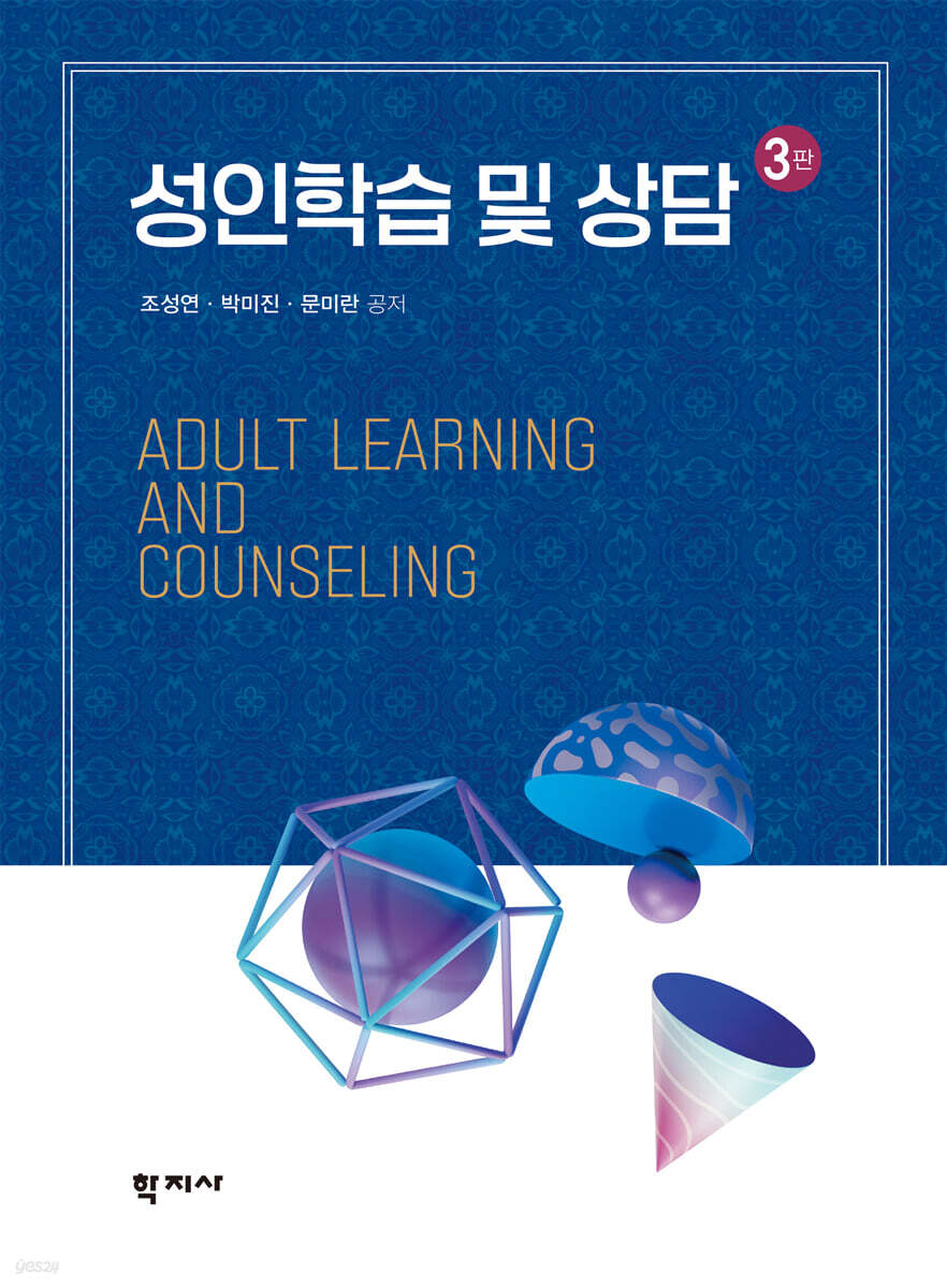 성인학습 및 상담