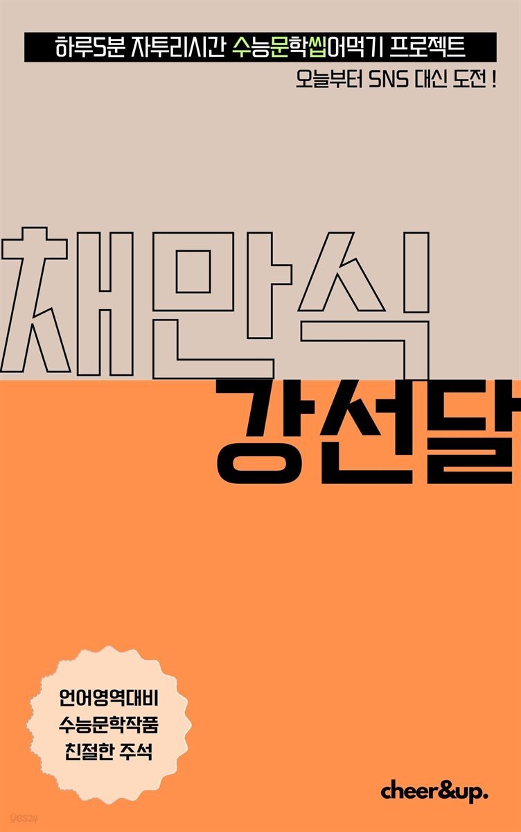 수문씹 수능 문학 채만식 강선달