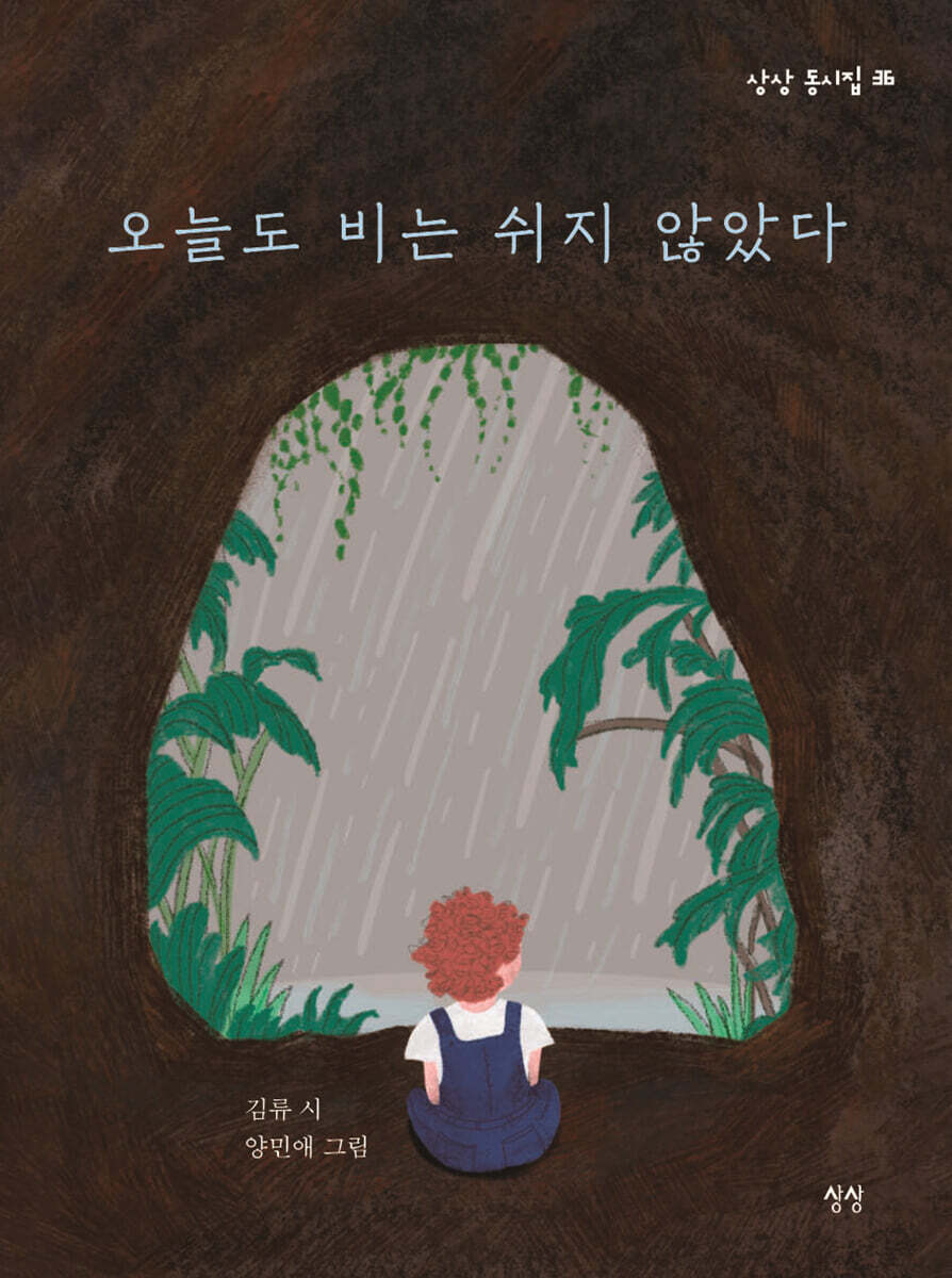 오늘도 비는 쉬지 않았다