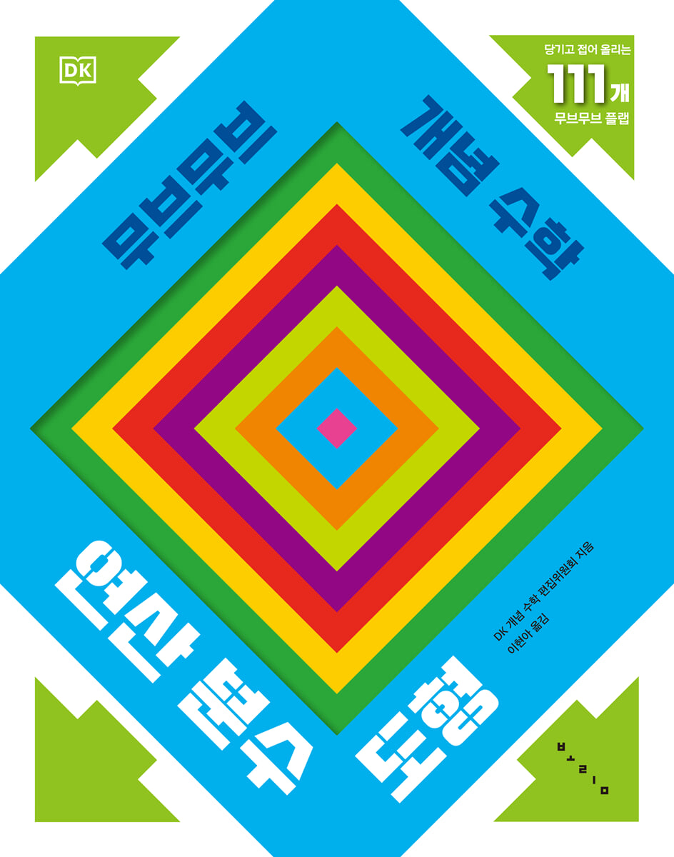 무브무브 개념 수학 연산 분수 도형