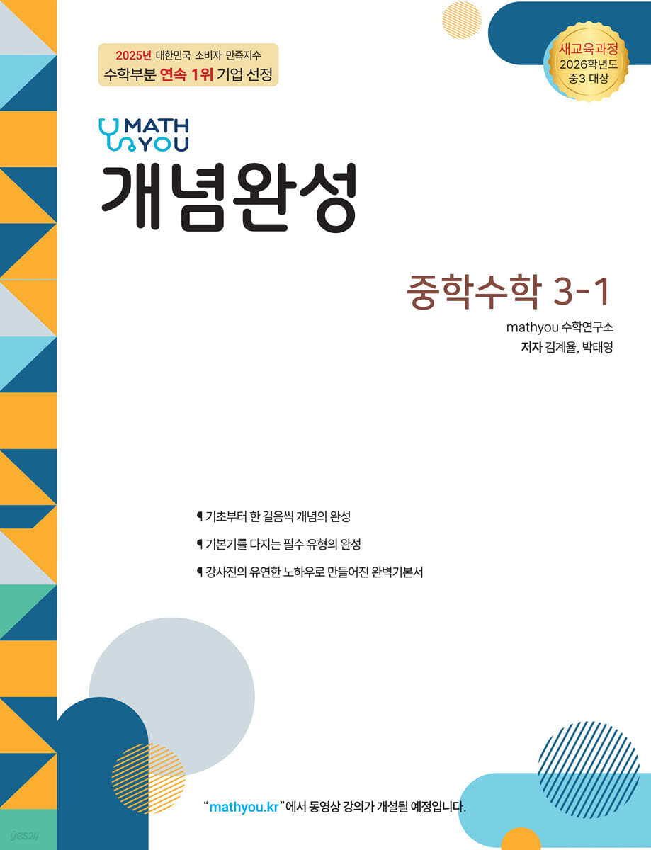 매쓰유 개념완성 중학수학 3-1 (2027년)