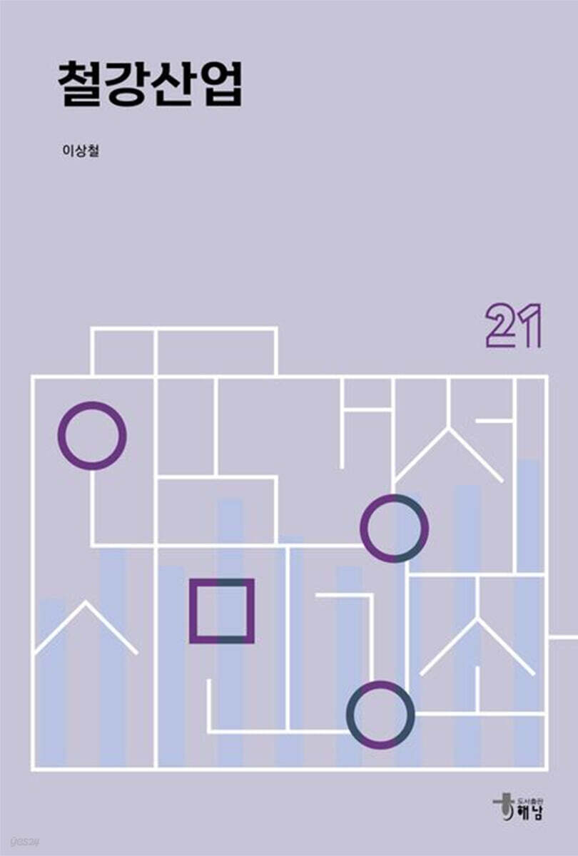 철강산업