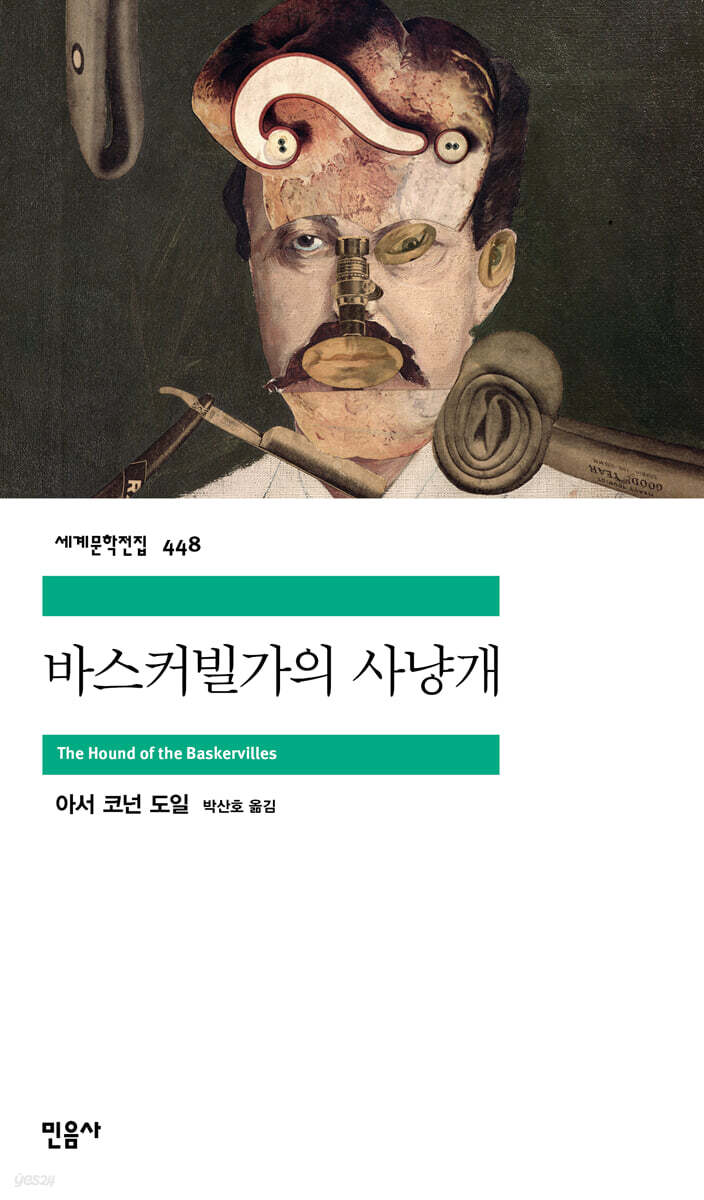 [대여] 바스커빌가의 사냥개
