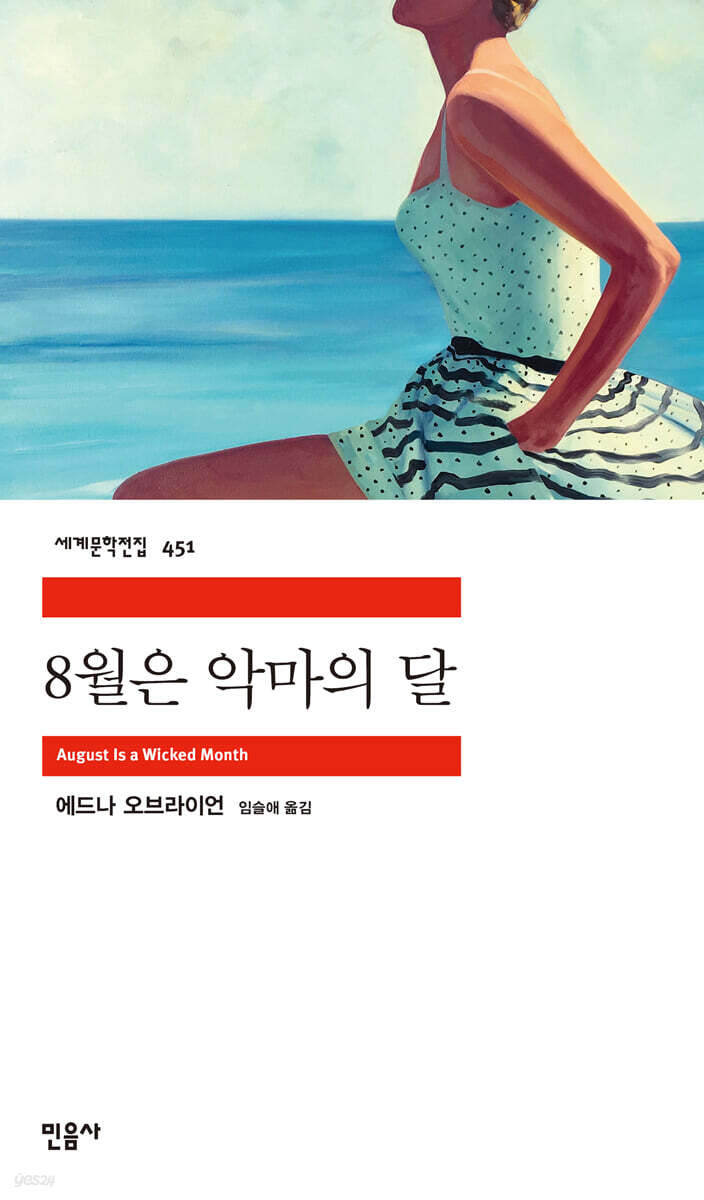 [대여] 8월은 악마의 달