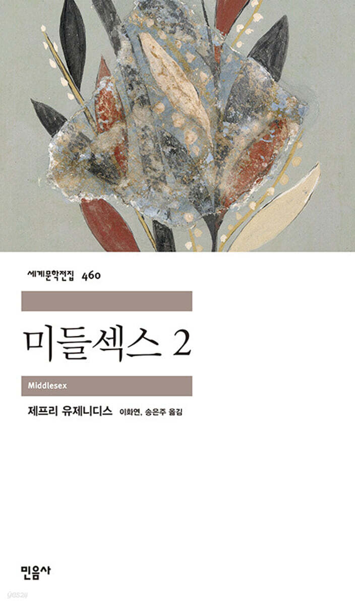 [대여] 미들섹스 2
