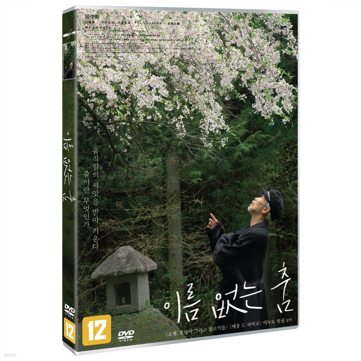 이름 없는 춤