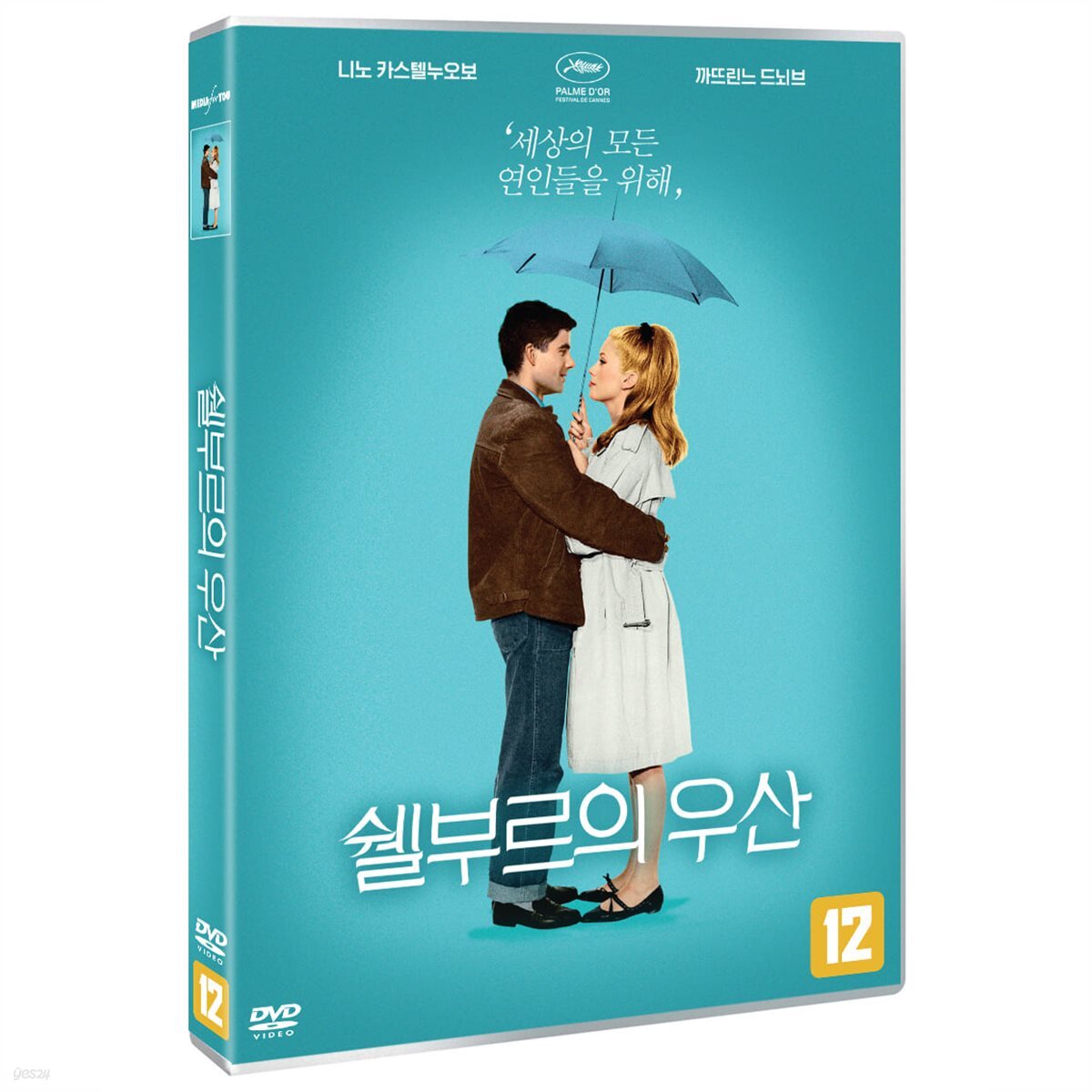 쉘부르의 우산 (리마스터링)