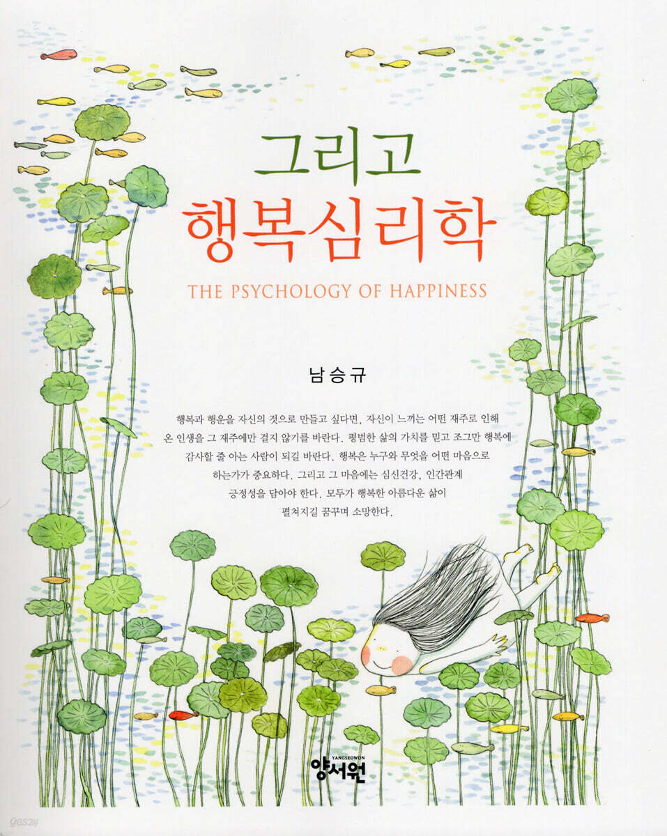 그리고 행복심리학