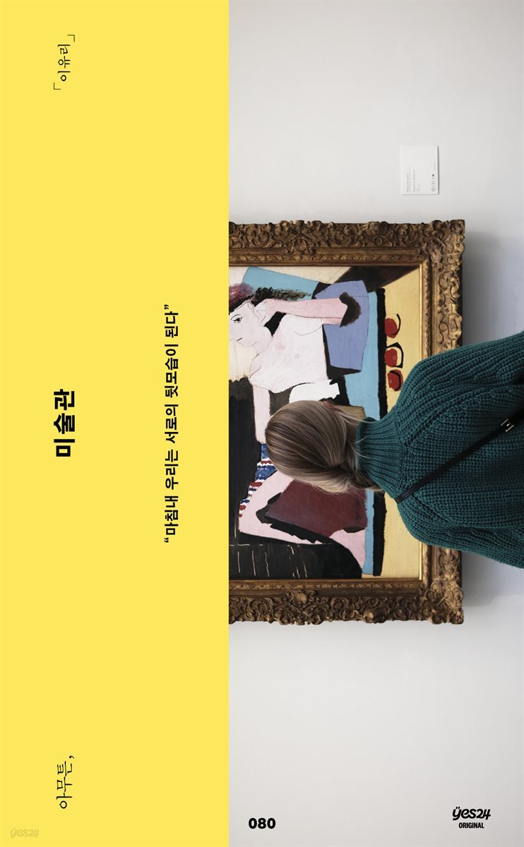 [연재] 아무튼, 미술관 4화