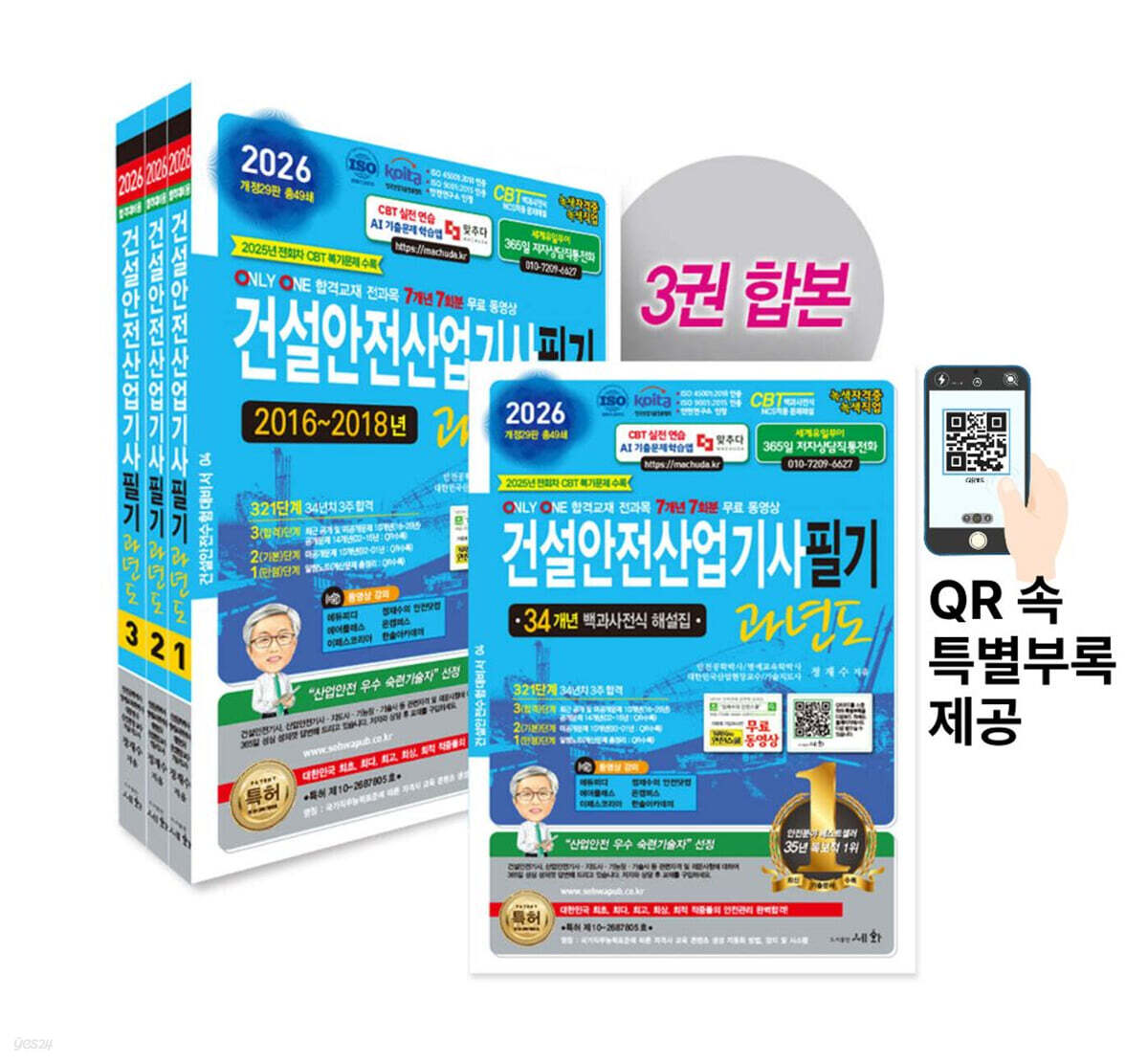 2026 건설안전산업기사필기 과년도
